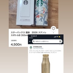 本日到着！先着順！新品未使用スターバックス福袋2026の画像