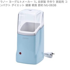 和平フレイズ　ラノー　ヨーグルトメーカーの画像