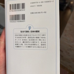 10分で読む日本の歴史の画像