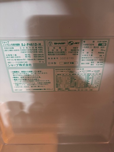 シャープ冷蔵庫