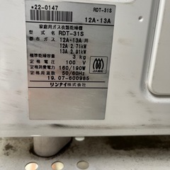 リンナイ  ガス衣類乾燥機 乾太くん＋専用台2019年製
 の画像