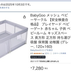 3ヶ月のみ使用メッシュ ベビーサークルの画像