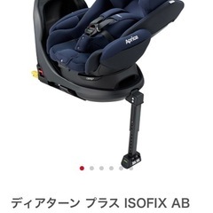 アップリカ ディアターン プラス ISOFIX AB の画像