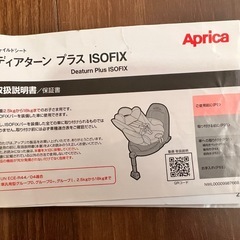 アップリカ ディアターン プラス ISOFIX AB の画像