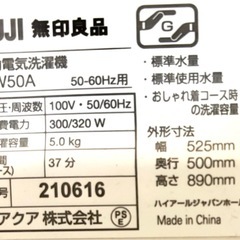無印良品　洗濯機の画像
