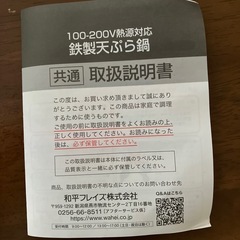 鉄製天ぷら鍋の画像