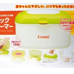 コンビ　お尻拭きウォーマーの画像