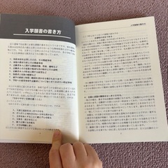 小学校受験 願書・アンケート 文例集500の画像