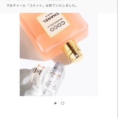 CHANEL  香水 ココマドモアゼル ロープリヴェの画像
