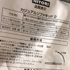 ニトリ カジュアルソファキッド2 中古 無料の画像