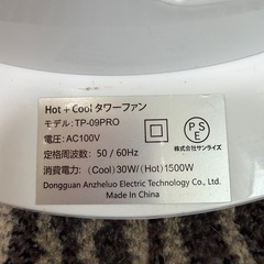 受け渡し決定【Hot+Coolタワーファン(羽なし)】¥2,000の画像
