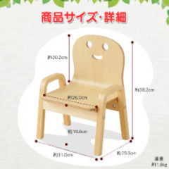 木コリのイス(14ヶ月〜4歳頃まで)の画像