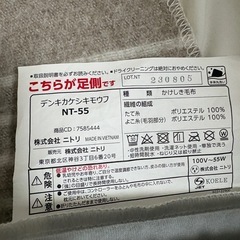 ニトリ　　デンキカケシキモウフの画像