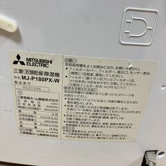 【中古2019年製】三菱電機 Mitsubishi 衣類乾燥除湿機 18L 年中強力除湿 コンプレッサー式の画像
