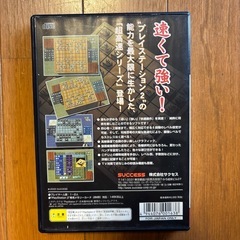 超高速将棋 PlayStation 2プレステ ソフトの画像