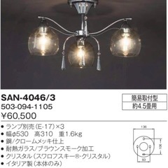 IDC大塚家具のシャンデリア　スモークガラス シャンデリア　イタリア製の画像