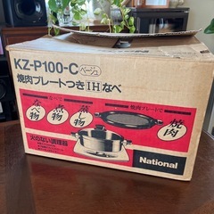 National ナショナル IHなべ 焼肉プレート付き KZ-P100-C ベージュ　未使用 の画像