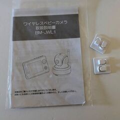 ワイヤレスできなくなったベビーカメラ BM-JWL1 ホワイトの画像