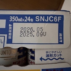 ほ☆サントリー生ビール24本の画像