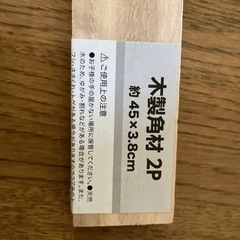 未開封　木製角材の画像