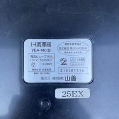 山善 IH電気コンロ（シングル）の画像