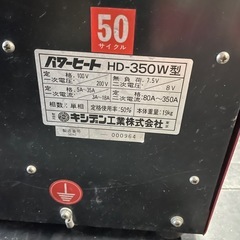 キシデン 電気解氷 HD-350　水道凍結にの画像