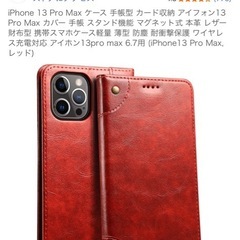 iPhone13 Pro Max用手帳ケース(未使用)の画像