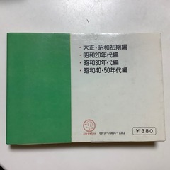 おなじみの　ナツメロ　250曲集　カラオケ　歌　歌詞集の画像