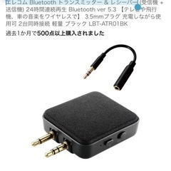 【美品・ジャンク？】エレコム Bluetooth トランスミッター & レシーバーの画像