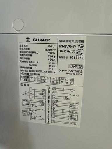 SHARP 縦型洗濯機　7kg