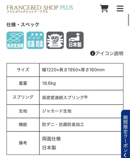 【ほぼ未使用】フランスベッドマットレス①