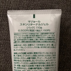 スキンリターナルジェル　マジョールの画像