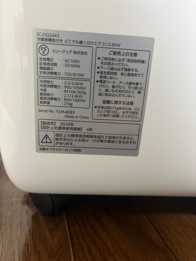 【定価41,000円】冷暖房機能付き　どこでも置くだけエアコン2.6kＷ