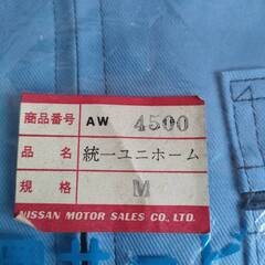 極レア品　日産 圏　統一ユニホーム Mサイズ　サービスマン用　新品未開封の画像
