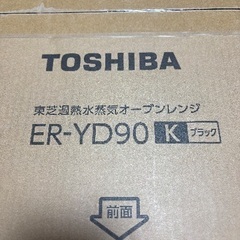 未開封！新品未使用　TOSHIBA ER-YD90の画像