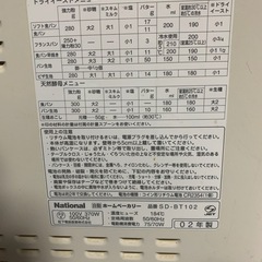 ホームベーカリー　ナショナルの画像