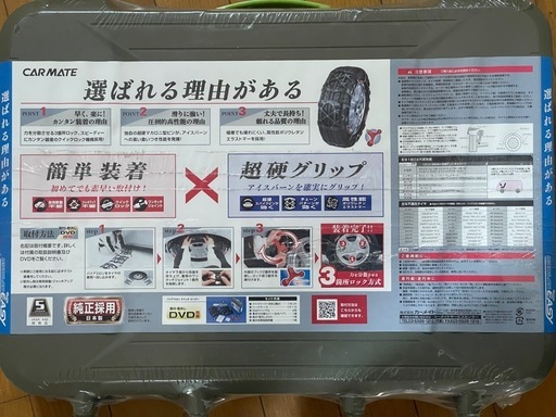 タイヤチェーン
