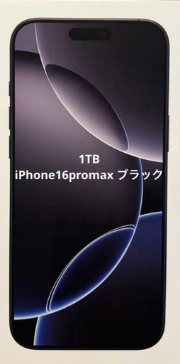 iPhone16promax 1TB ブラックSIMフリー