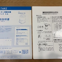 【日本製】攪拌式精米機 マジックミル サタケの画像