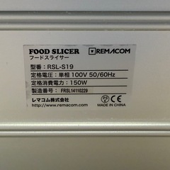 REMACOM フードスライサー RSL-S19 レマコムの画像