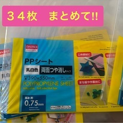 ★新春特価★間仕切りやDIYに使えるPPシート0.75ミリ34枚まとめて！の画像