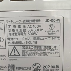 赤ちゃんに！　アイリスオーヤマ　サーキュレーター衣類乾燥機　　13畳　5L    型番　IJD-150-Wの画像
