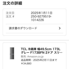【美品】TCL 冷蔵庫 F173BFN 173L 2024年製 2025年購入の画像