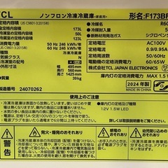 【美品】TCL 冷蔵庫 F173BFN 173L 2024年製 2025年購入の画像
