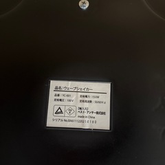 ＊ウェイブシェイカーの画像