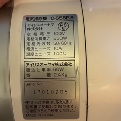 【お引き取りの方決定済
】アイリスオーヤマ　掃除機の画像