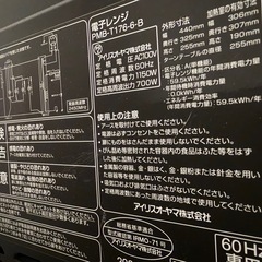 アイリスオーヤマ 電子レンジの画像