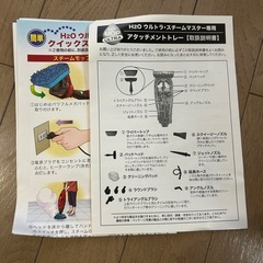 H2O ウルトラスチームマスター　スチームクリーナー｜通電・加熱OK｜付属品一部なし（現状品）年末年始対応・1/5までの画像