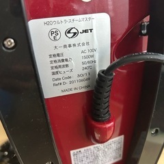 H2O ウルトラスチームマスター　スチームクリーナー｜通電・加熱OK｜付属品一部なし（現状品）年末年始対応・1/5までの画像