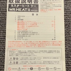 ミスターヒートの画像